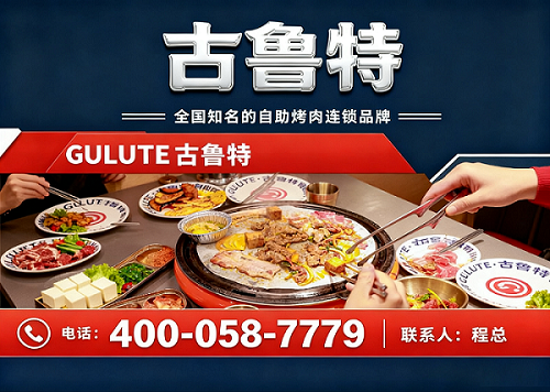古鲁特