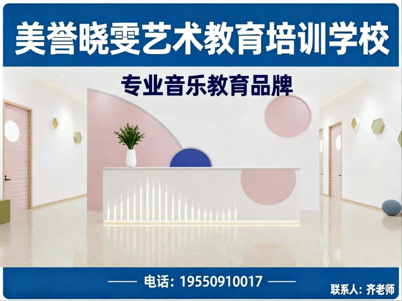 美誉晓雯艺术教育培训学校