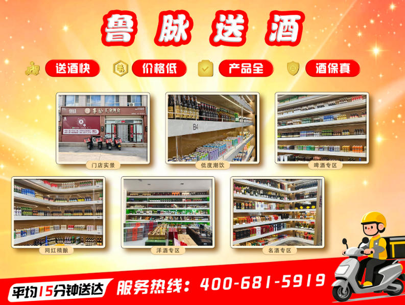 鲁脉送酒小营站