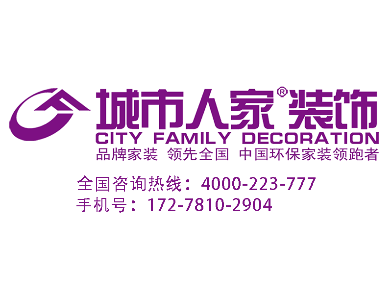 城市人家装饰