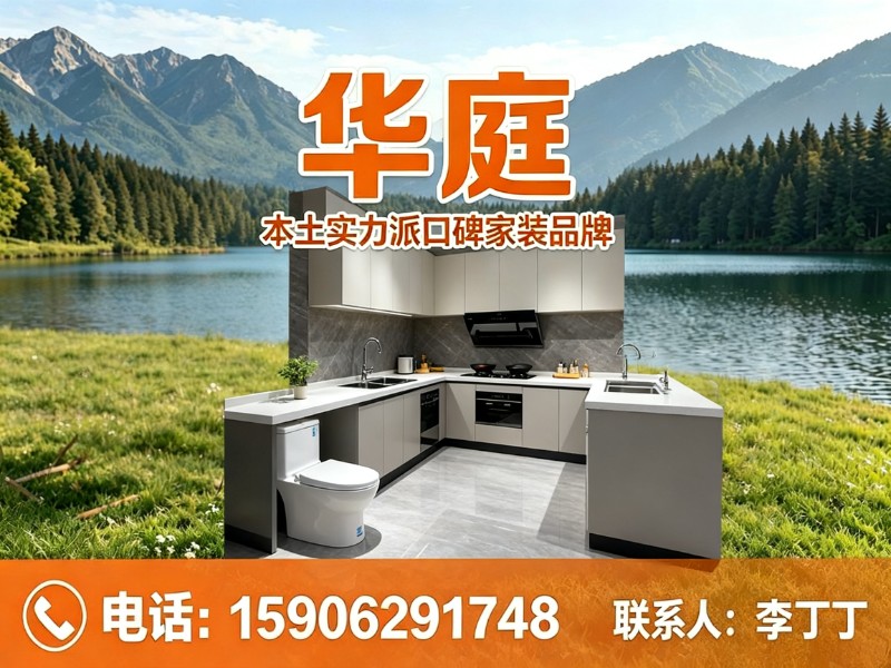 华庭大宅
