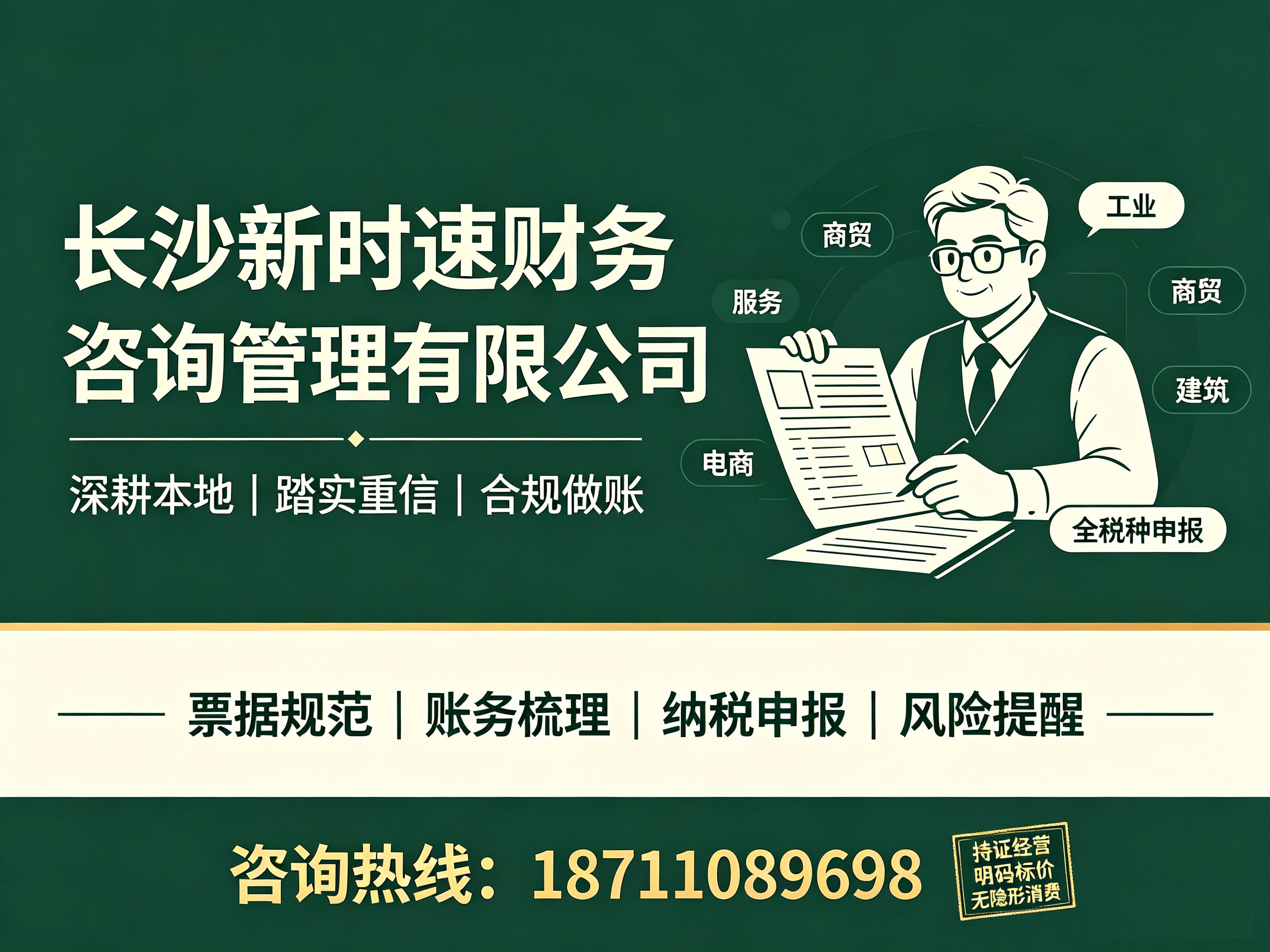 新时速财务湘龙线上分站