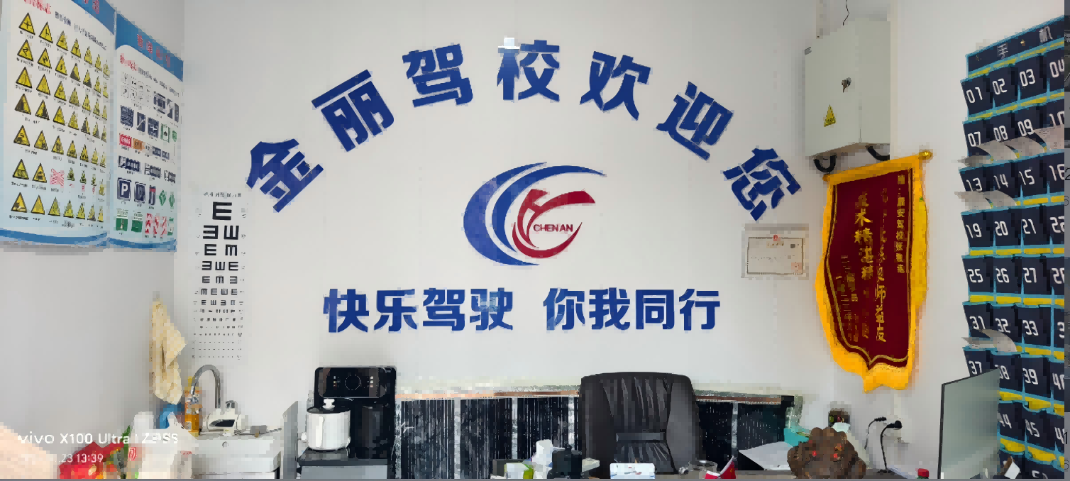 金丽驾校泰达站