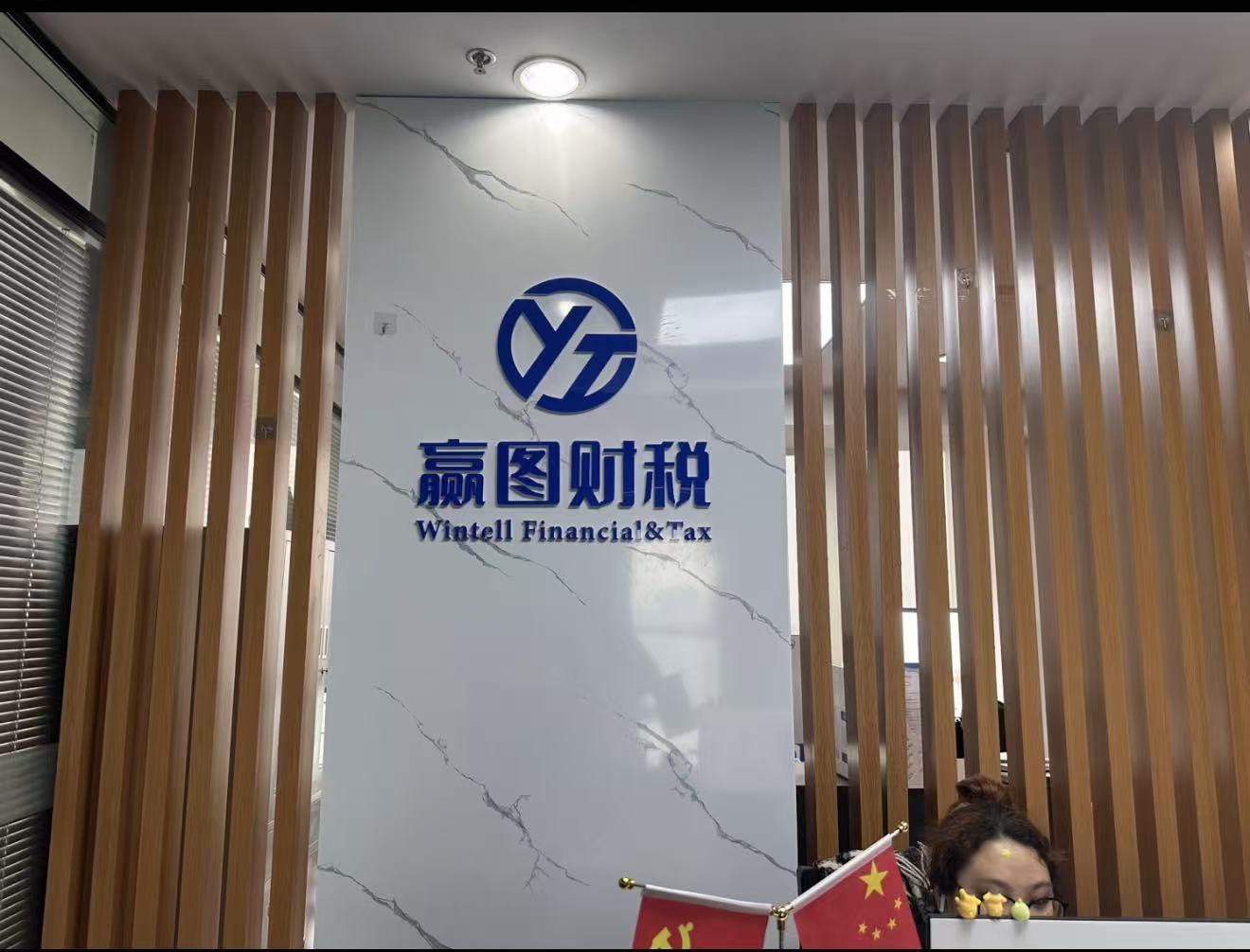 赢图财税