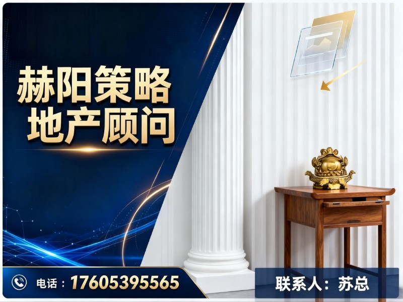 赫阳策略地产顾问西湖站