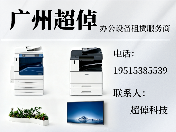 广州超倬白云站