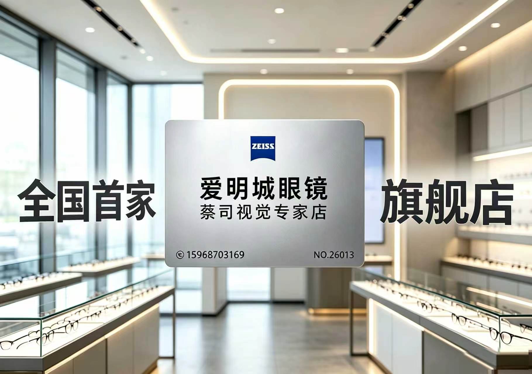 爱明城眼镜