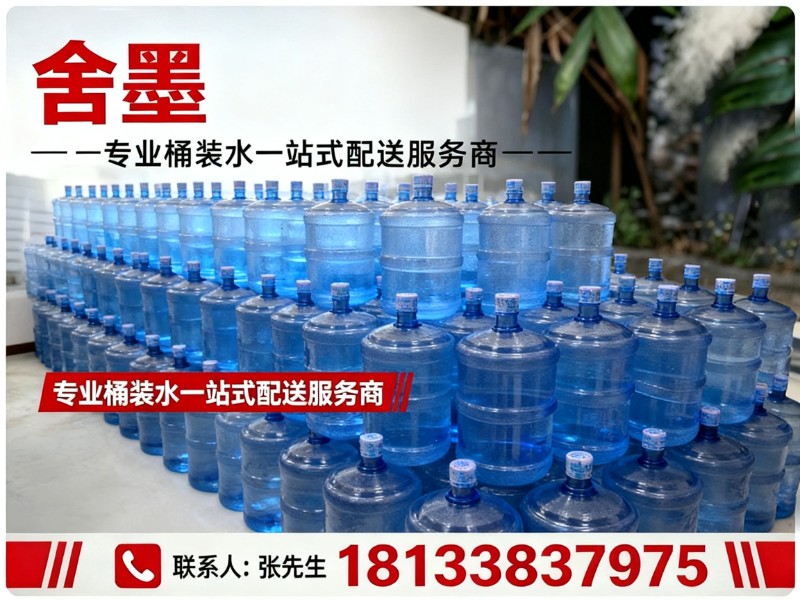 舍墨