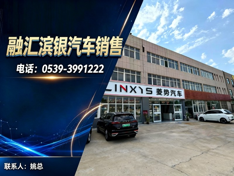 融汇滨银汽车销售桃墟站