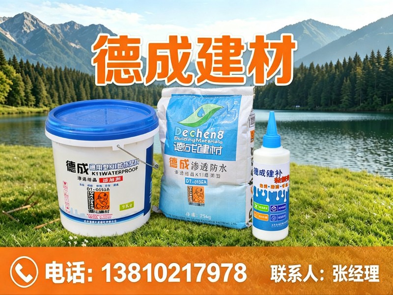 德成建材