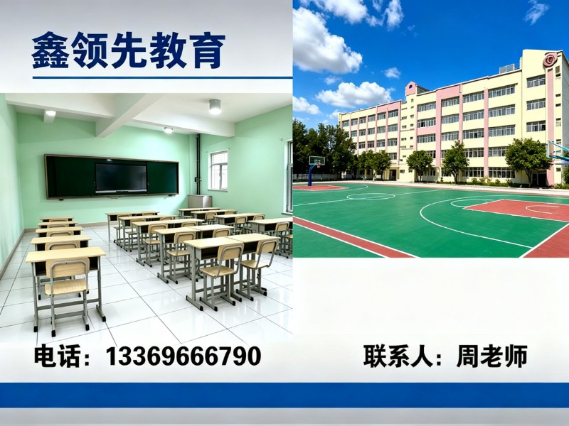 鑫领先教育