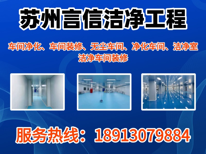 言信洁净工程