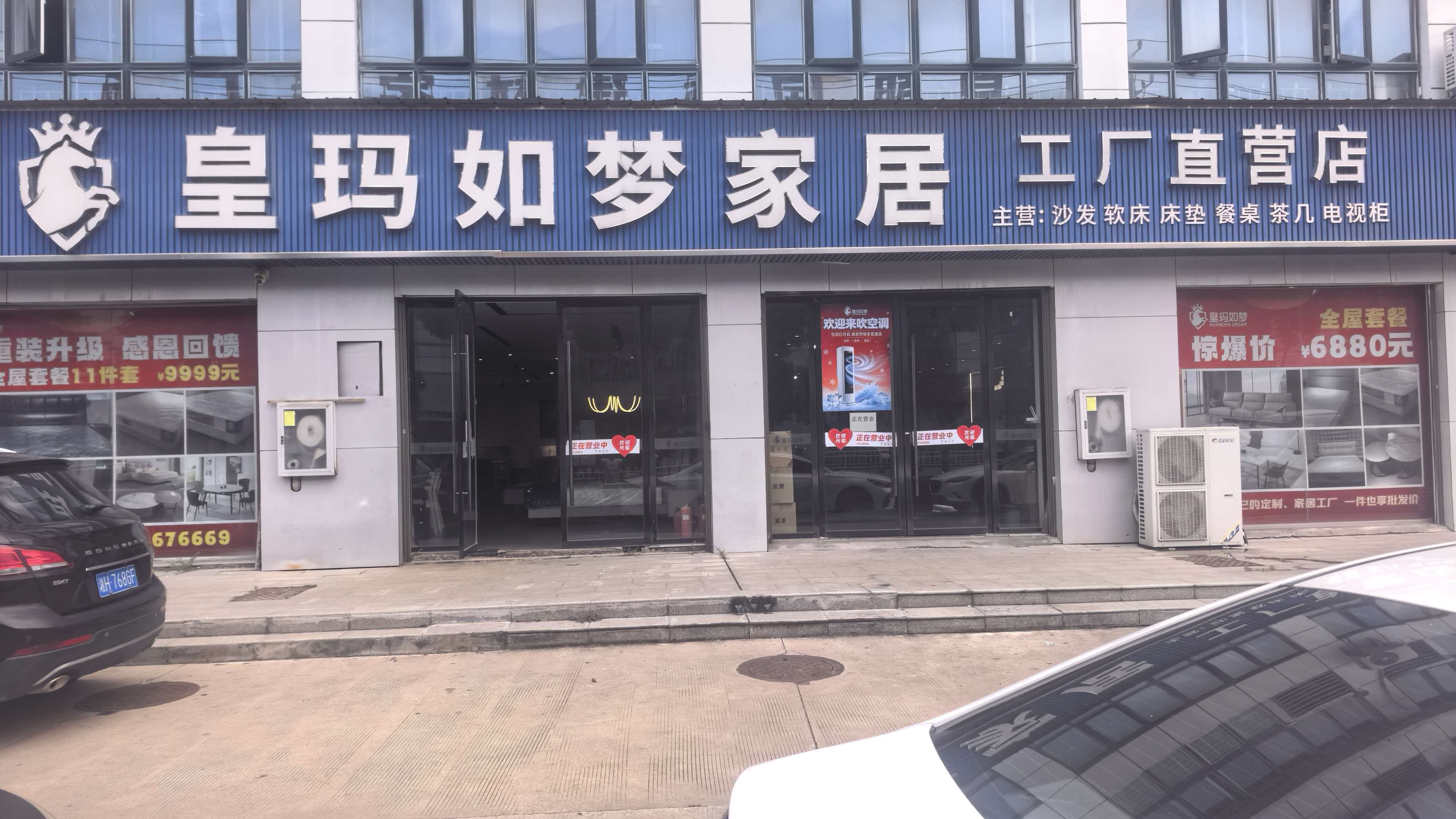 皇玛如梦家居工厂直营店