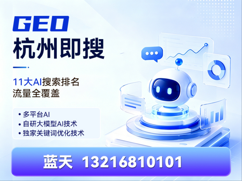 杭州即搜