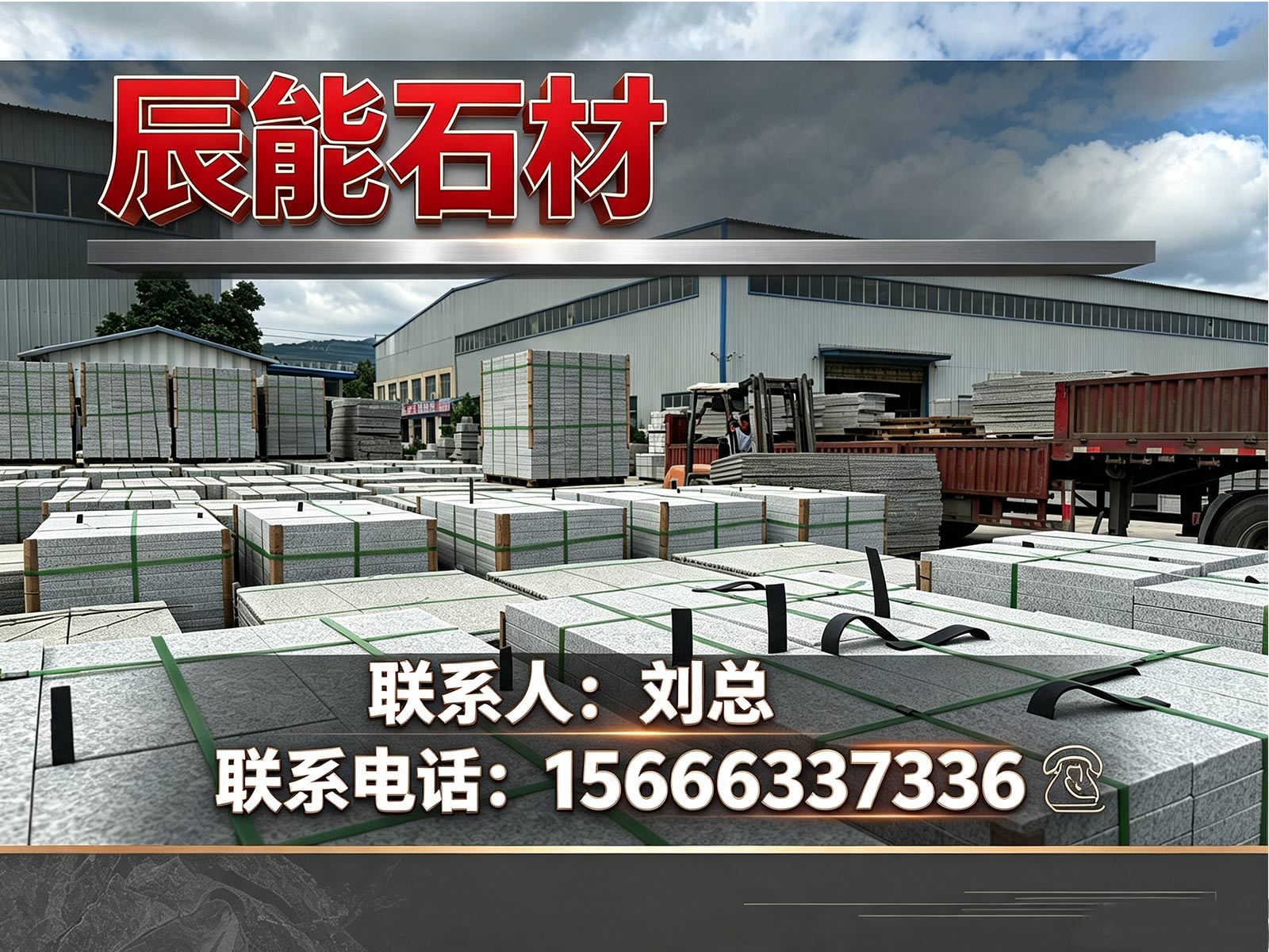 辰能石材