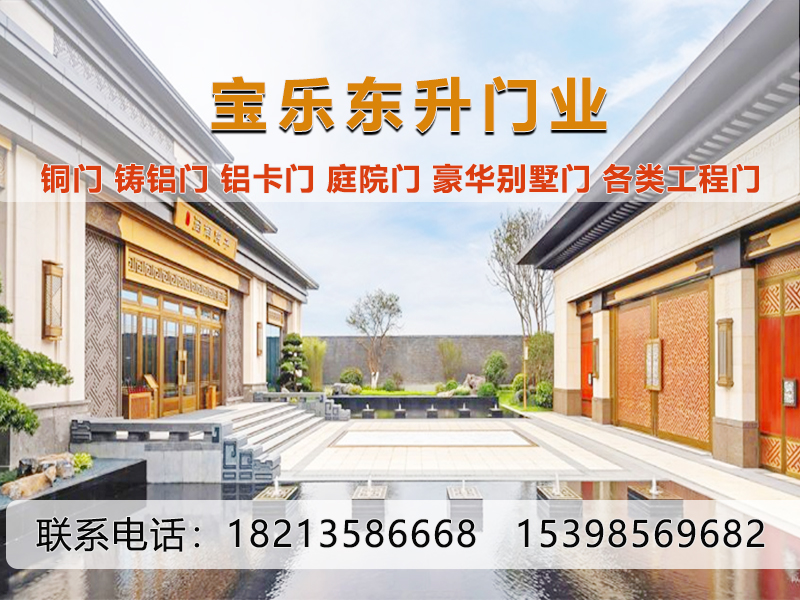 宝乐东升门业