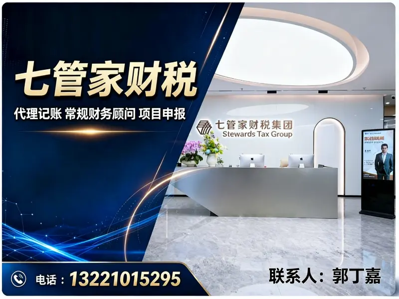 七管家财税慈溪线上分站