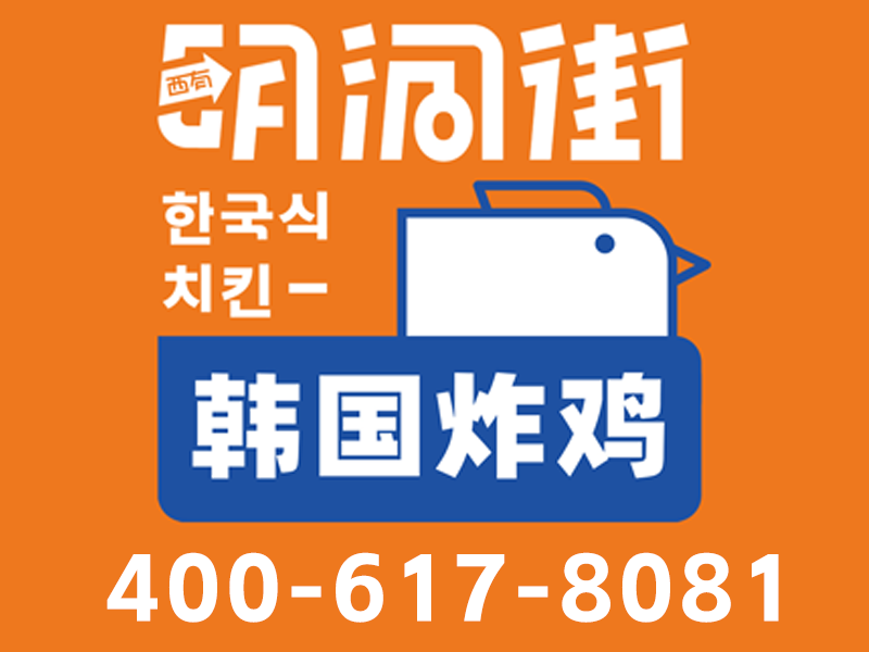 明洞街炸鸡滨州站