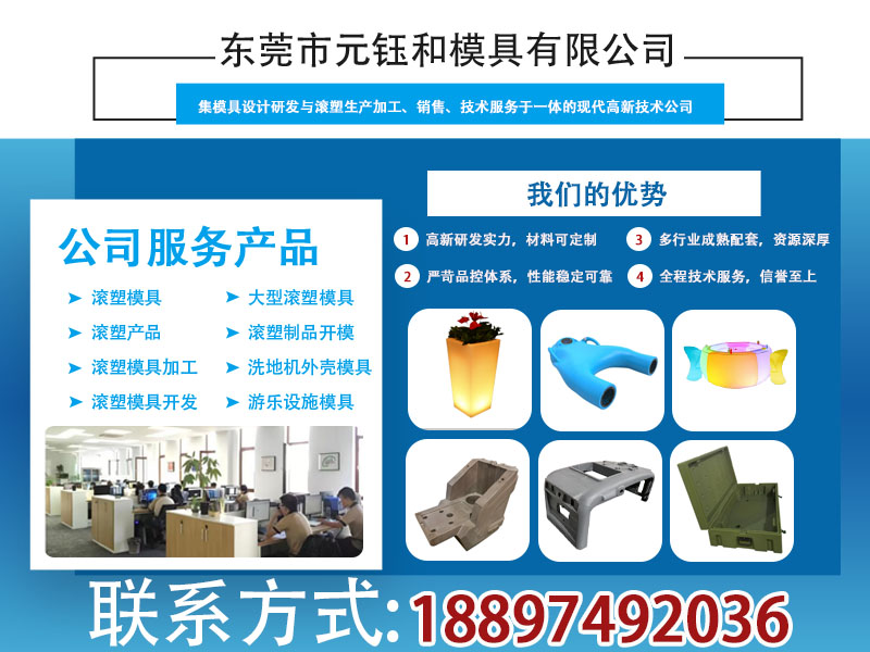 元钰和滚塑模具