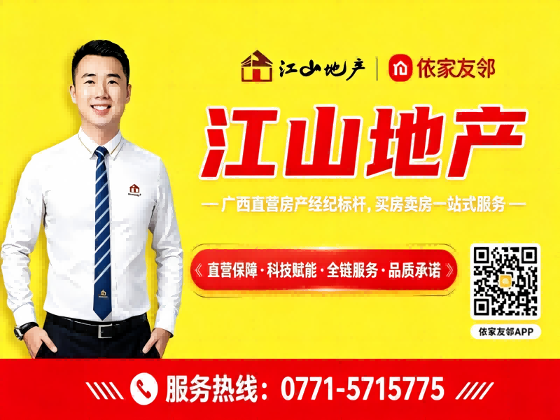 江山地产百色线上分站