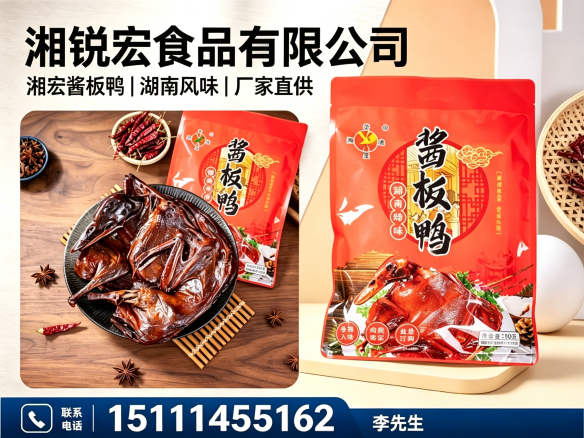 湘锐宏食品