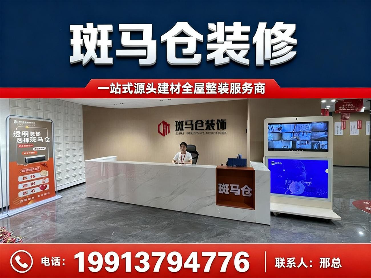 斑马仓装修