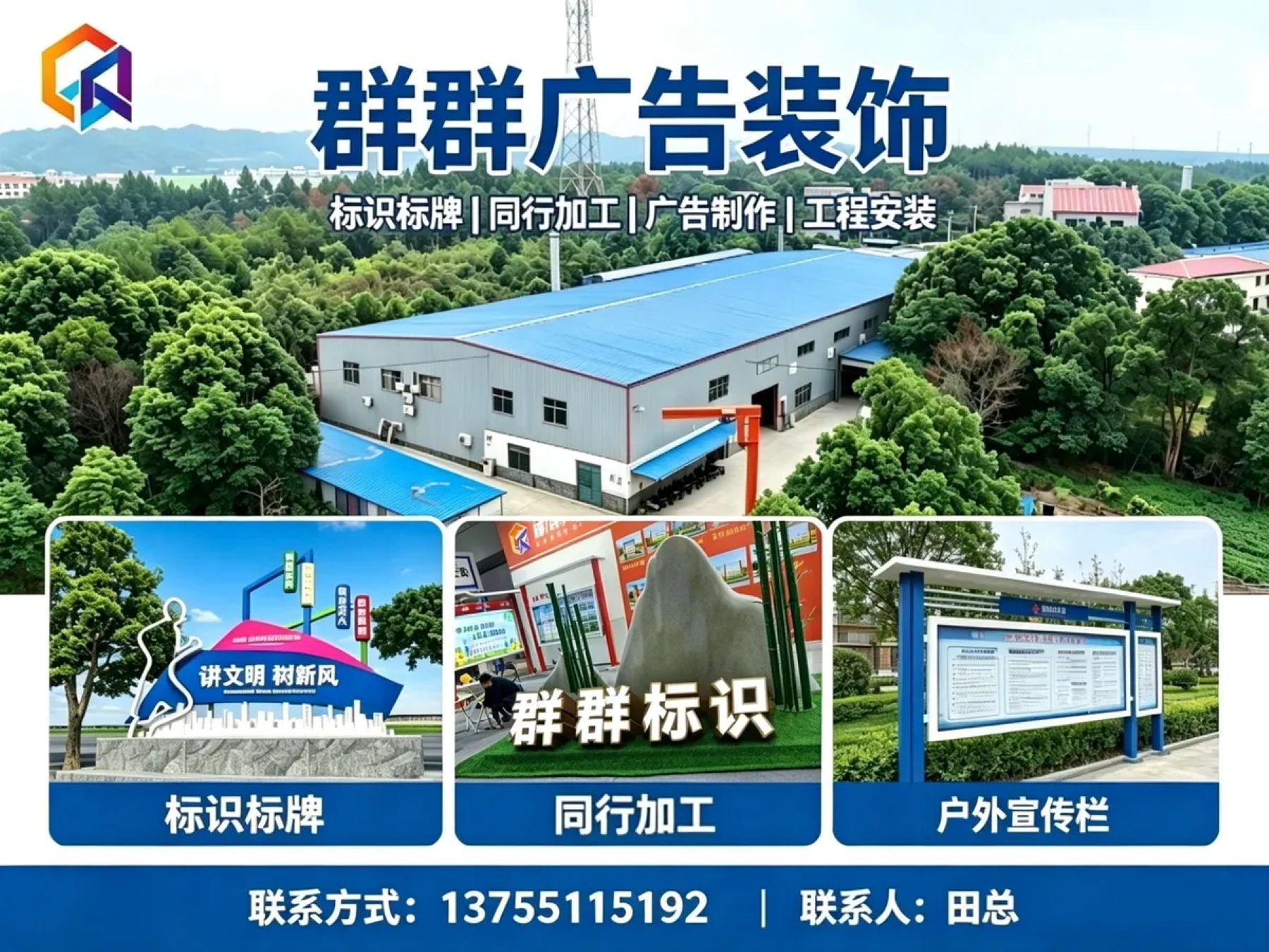 群群广告阳江站