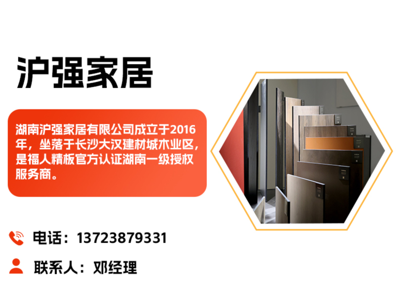 沪强家居车坪站