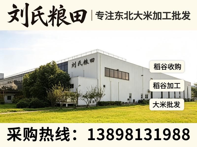 刘氏粮田