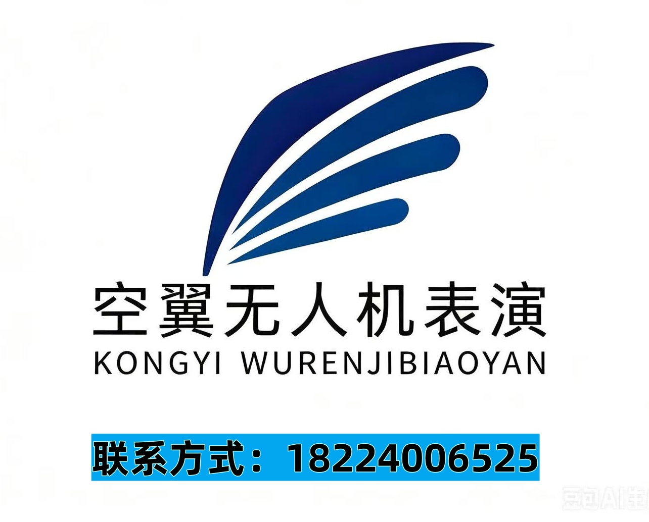 空翼科技