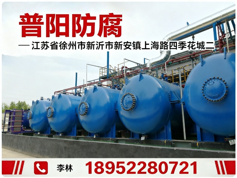 普阳防腐分站