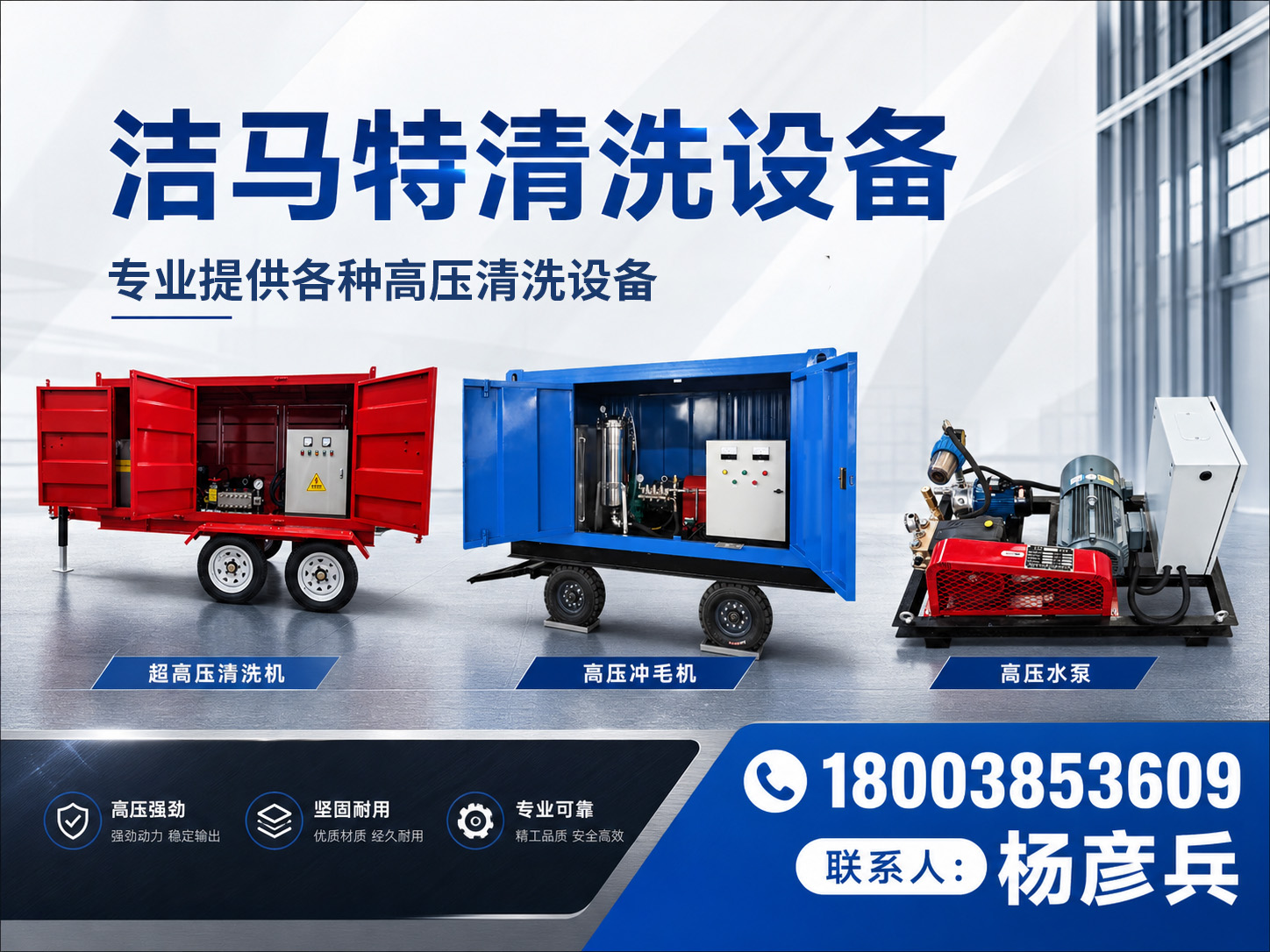 洁马特清洗设备新乡县站