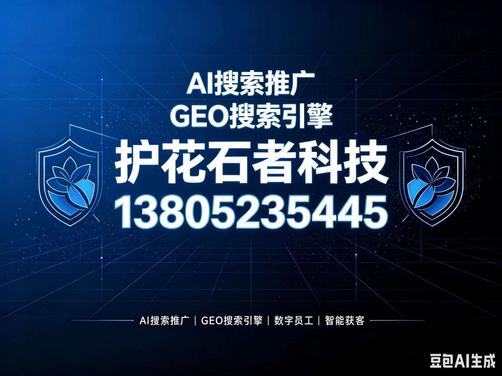 护花石者科技