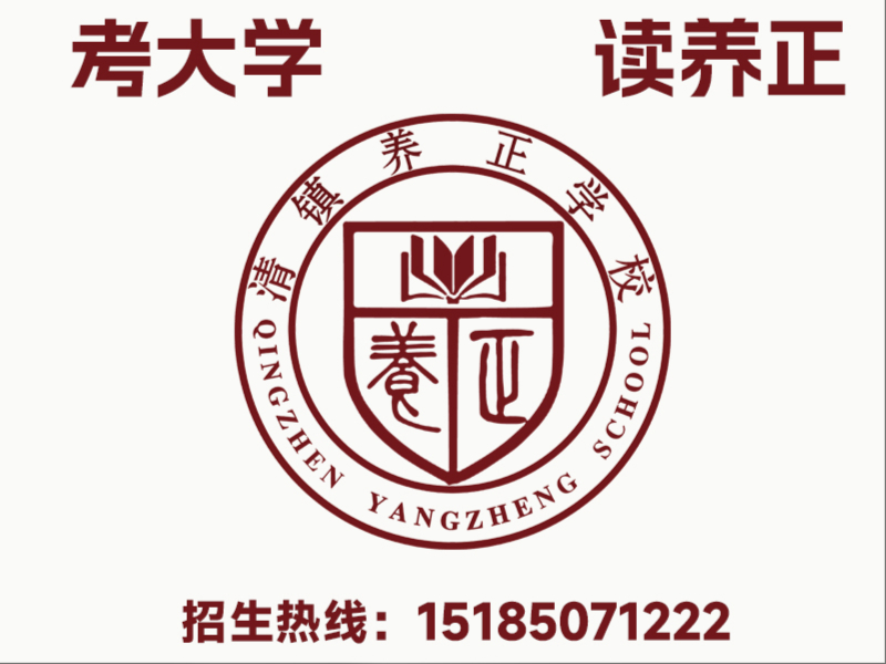 养正学校分站