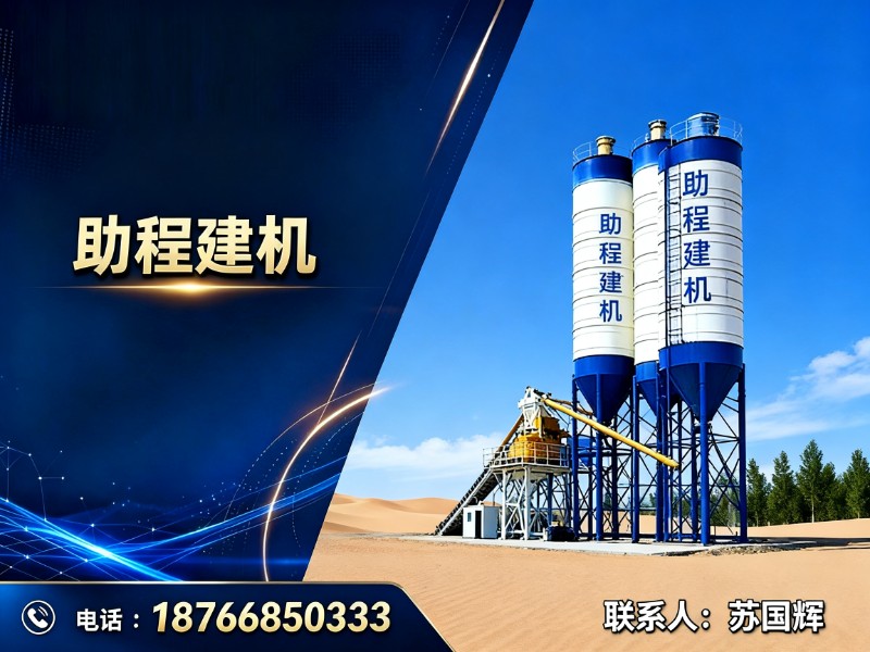 助程建机