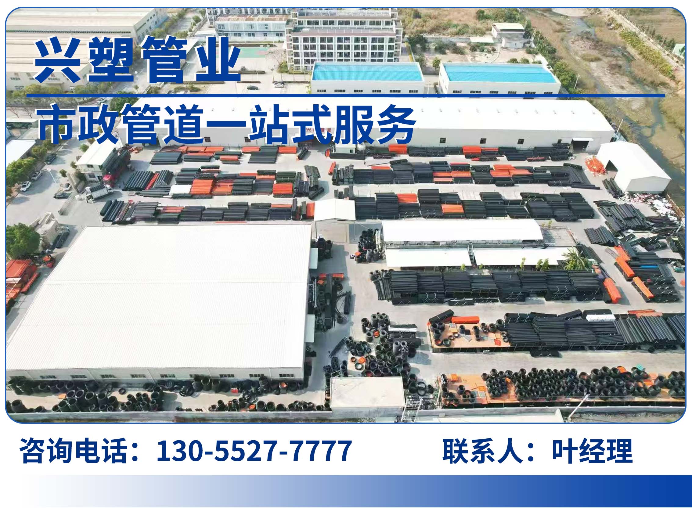 兴塑管业