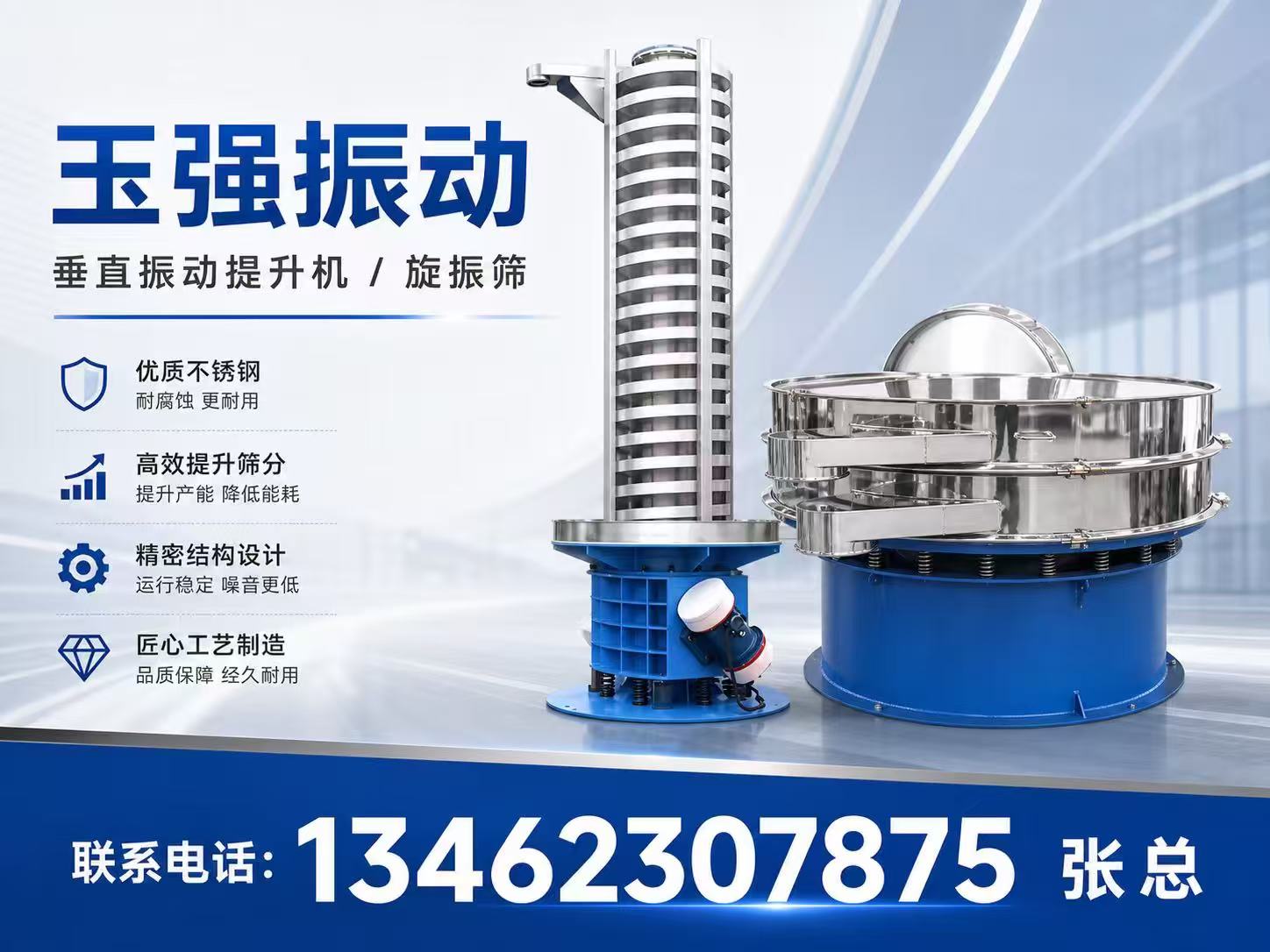 玉强振动