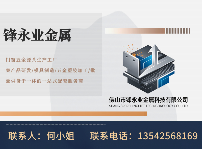 锋永业金属荷城站