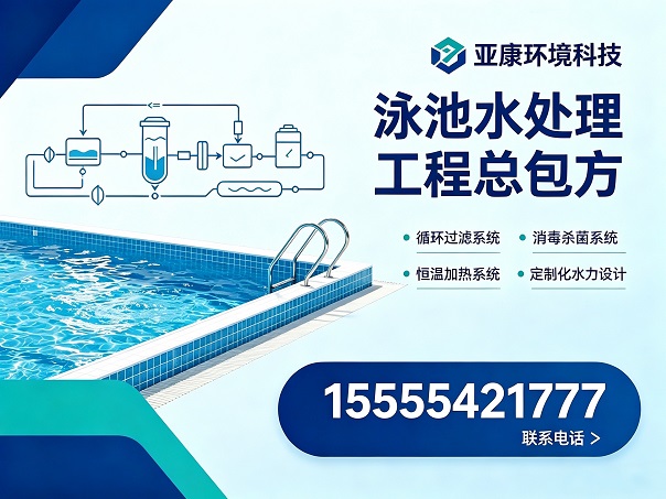 亚康环境科技