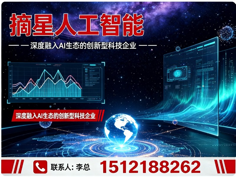 摘星人工智能