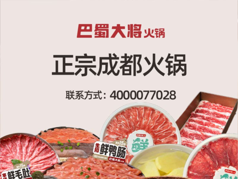 巴蜀大将