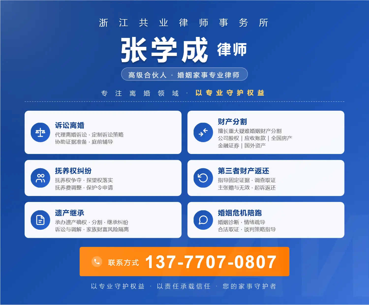 张学成律师白鹤站