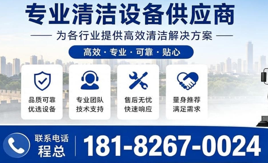 嘉信弘清洁设备分站