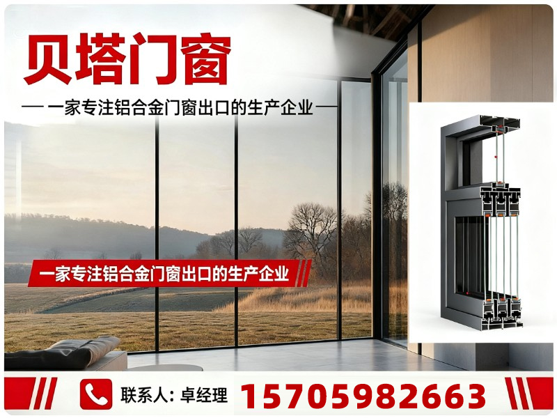 贝塔门窗
