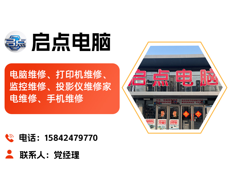 启点电脑