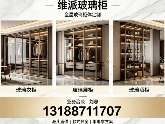 维派玻璃柜