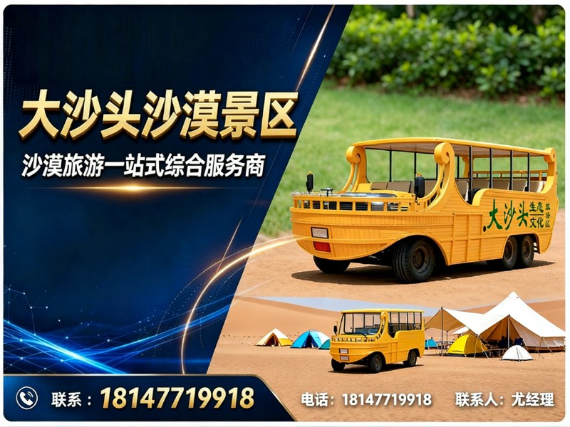 大沙头沙漠景区磴口线上分站