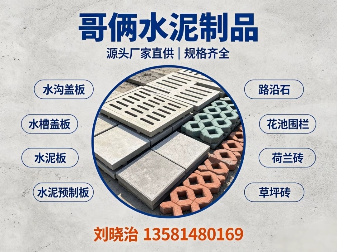 哥俩水泥制品