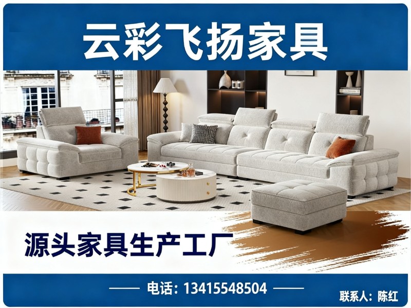 云彩飞扬家具三水站