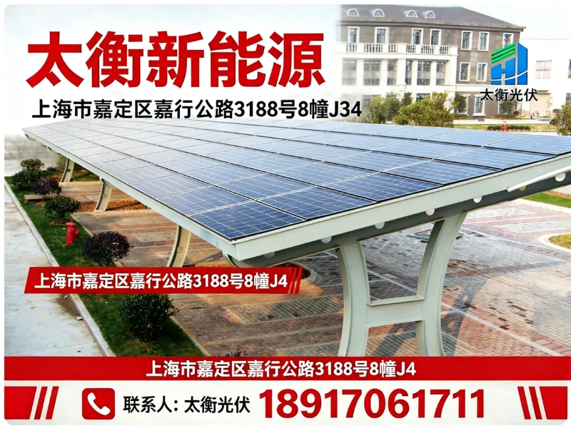 太衡新能源宝山路站